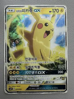 2017 Pokemon Korean Team Rocket Deck Kit Ash's Pikachu GX 005/026 - HP - Image 1