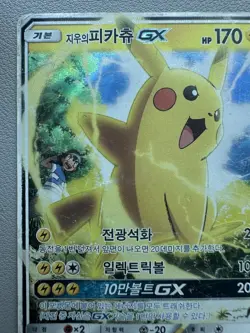 2017 Pokemon Korean Team Rocket Deck Kit Ash's Pikachu GX 005/026 - HP - Image 2