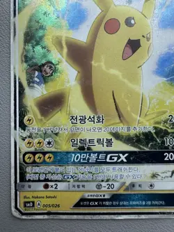 2017 Pokemon Korean Team Rocket Deck Kit Ash's Pikachu GX 005/026 - HP - Image 4