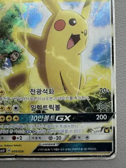 2017 Pokemon Korean Team Rocket Deck Kit Ash's Pikachu GX 005/026 - HP - Image 5