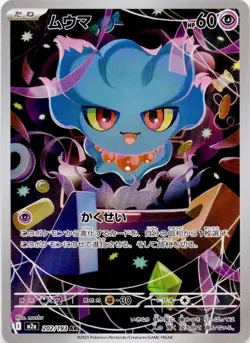 Misdreavus 202/193 Art Rare MEGA Dream ex Pokemon Japanese Holo Near Mint - Image 1