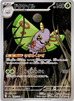 Dustox 195/193 Art Rare MEGA Dream ex Pokemon Japanese Holo Near Mint - Image 1