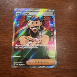 Judge SR 342/190 SV4a Shiny Treasure ex Pokemon Card Game Japanese NM - Image 1