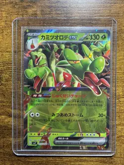 Hydrapple ex RR 012/102 SV7 Stellar Miracle - Pokemon Card Japanese - Image 1