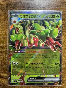 Hydrapple ex RR 012/102 SV7 Stellar Miracle - Pokemon Card Japanese - Image 2