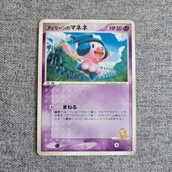 Japanese Ilene's Mime Jr. 003/020 VS Movie Pack Promo 2005 Deck NM Pokemon Card - Image 1