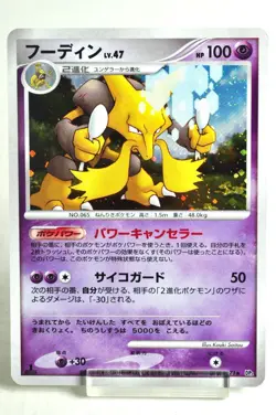 Pokemon card Alakazam DPBP#071 DP2 1st ED Secret of the Lakes 2007 Japanese MP - Image 1