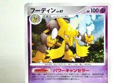 Pokemon card Alakazam DPBP#071 DP2 1st ED Secret of the Lakes 2007 Japanese MP - Image 2