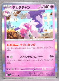 Tinkaton Holo 2023 SV1a 043/073 R Gamefreak Nintendo Pokemon Card Japanese F/S - Image 1