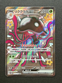 Toedscruel EX 322/190 SSR SV4a Shiny Treasure EX Set Japanese Pokemon Card TCG - Image 1