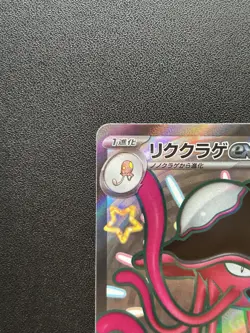Toedscruel EX 322/190 SSR SV4a Shiny Treasure EX Set Japanese Pokemon Card TCG - Image 4