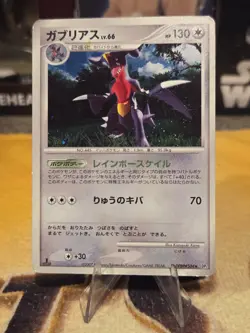Pokemon Japanese 1st Ed. Garchomp Holo Rare DP2 Secret of the Lakes DPBP#504 - Image 1