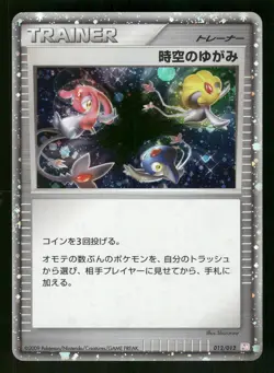 Time-Space Distortion 012/012 Japanese, Holo Pokemon PtM: Mewtwo LV.X Collection - Image 1
