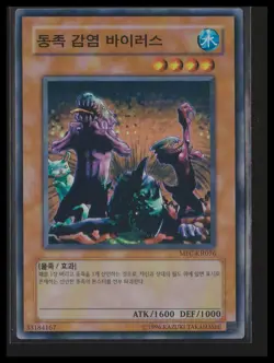 Tribe-Infecting Virus MFC-KR076 KOREAN Yu-Gi-Oh! TCG SUPER RARE - Image 1