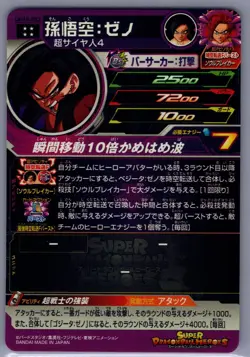 Bandai Super Dragon Ball Heroes cards UM10-033 Son Goku:Xeno&Vegeta:Xeno SSJ4 UR - Image 2