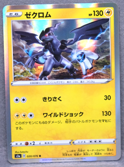 Zekrom Holo 2020 S3a 020/076 R Nintendo Gamefreak Pokemon Card Japanese F/S - Image 1