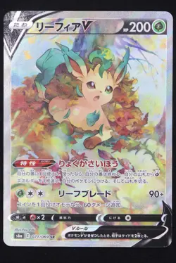 Leafeon V - JPN - 71 - Japanese Eevee Heroes - Pokemon Card - Near Mint - Image 1