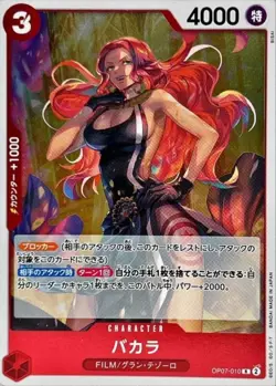 Baccarat OP07-010 (Rare) 500 Years in the Future ONE PIECE Card Game Japanese - Image 2