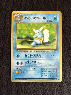 NM Dark Wartortle No. 008 Uncommon Team Rocket Pokemon Japanese Kagemaru Himeno - Image 1