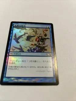 MTG Essence Scatter Foil M13 NM (Z) Japanese Foil - Image 1
