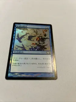 MTG Essence Scatter Foil M13 NM (Z) Japanese Foil - Image 2