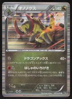 Pokemon Japanese Haxorus 057/076 Megalo Cannon Holo Rare EXCELLENT-2 - Image 1