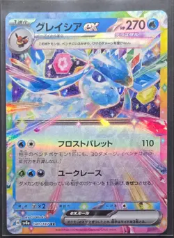 Glaceon ex 041/187 Terastal Festival RR Pokemon 2024 - Image 1