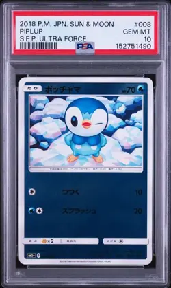 PSA 10 Piplup 008/050 SM5+ Ultra Force 2018 Pokemon Card Japanese - Image 1