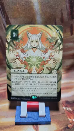 Crop Rotation #116 JP Alternate Art Secrets of Strixhaven Mystical Archive SOA - Image 1