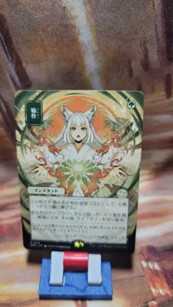 Crop Rotation #116 JP Alternate Art Secrets of Strixhaven Mystical Archive SOA - Image 2