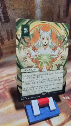 Crop Rotation #116 JP Alternate Art Secrets of Strixhaven Mystical Archive SOA - Image 4