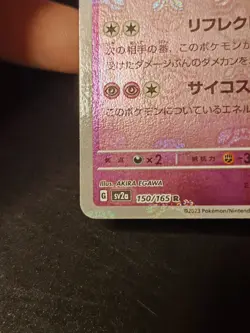 Mewtwo Master Ball MINT 150/165 sv2a 151 Card Pokemon Japanese MINT - Image 2