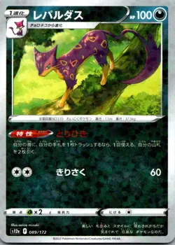 Liepard 089/172 VSTAR Universe Pokemon Japanese Near Mint - Image 1