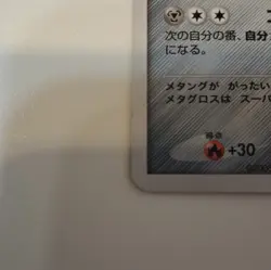 Metagross DPBP#434 Holo Rare Temple of Anger DP5 2008 Pokemon Japanese HP - Image 5