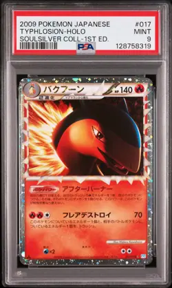 Typhlosion Holo 017/070 1st Edition Soulsilver Collection Pokemon Japanese PSA 9 - Image 1