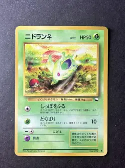 Pokemon Vending Series 1 (Japanese) - Nidoran #29 Glossy Common, small creases - Image 2