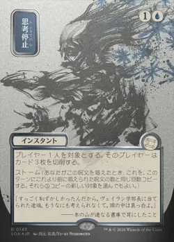 Brain Freeze (JP Alternate Art) (Silver Scroll Foil) - Secrets of Strixhaven - Image 1