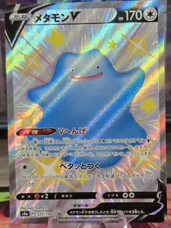 NM Pokemon Card Ditto V 323/190 SSR Nintendo 2020 HP170 Japanese Holo Near Mint - Image 1