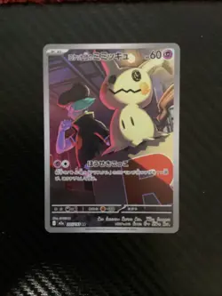 Team Rocket's Mimikyu 205/193 M2a:MEGA Dream ex Pokemon Japanese NM - Image 1