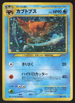 Pokemon Japanese Kabutops No. 141 Neo Discovery Holo Rare NEAR MINT - Image 1