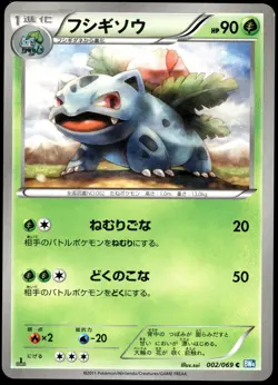 Japanese Pokemon Ivysaur 002/069 BW4: Dark Rush EXC - Image 1