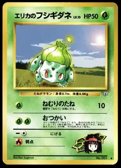 Japanese Pokemon Erika's Bulbasaur Leaders' Stadium LP - Image 1