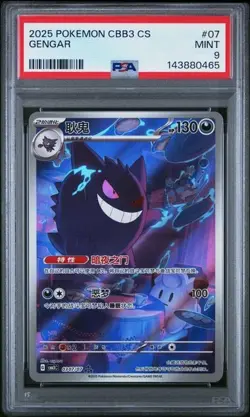 2025 POKEMON SEMPLIFICATO CINESE CBB3 C-GEM PACK VOL 3 #07 GENGAR PSA 9 - Image 1