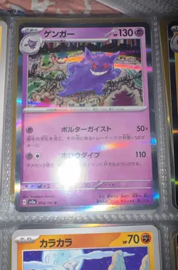 Gengar 094/165 Sv2a: Pokemon Card 151 Holo (Japanese) - Image 1