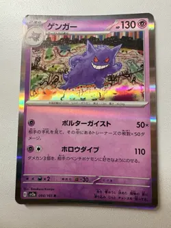 Gengar 094/165 Sv2a: Pokemon Card 151 Holo (Japanese) - Image 2