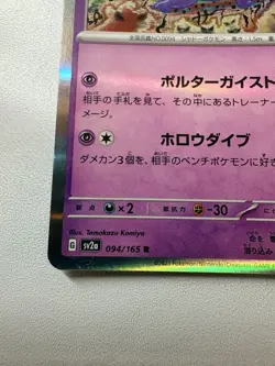 Gengar 094/165 Sv2a: Pokemon Card 151 Holo (Japanese) - Image 3