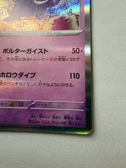 Gengar 094/165 Sv2a: Pokemon Card 151 Holo (Japanese) - Image 4