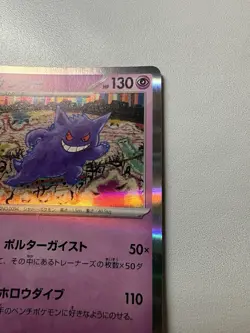 Gengar 094/165 Sv2a: Pokemon Card 151 Holo (Japanese) - Image 5
