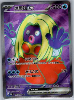 Jynx ex 183/151 - Chinese Collect 151 - Pokemon Card - NM - Image 1