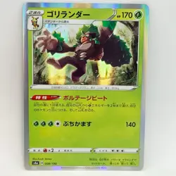 Rillaboom 008/190 - Holo Rare - S4a Shiny Star V - Pokemon Card - NM - Image 1